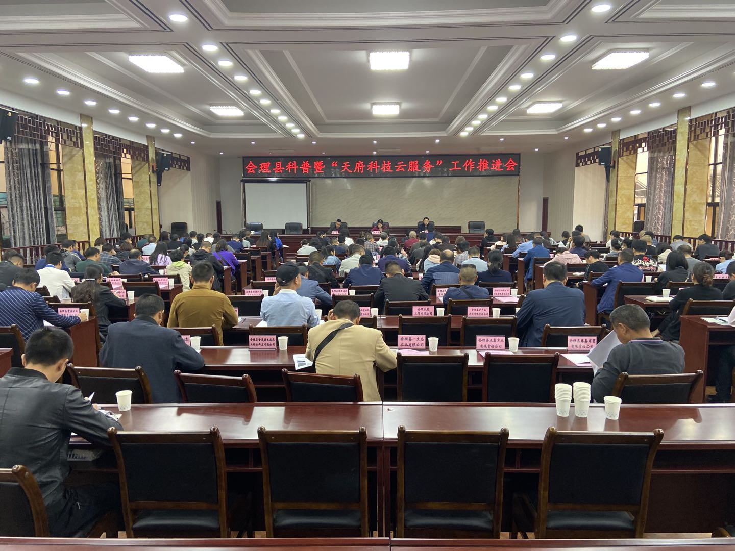 召开天府科技云服务工作推进会1.jpg
