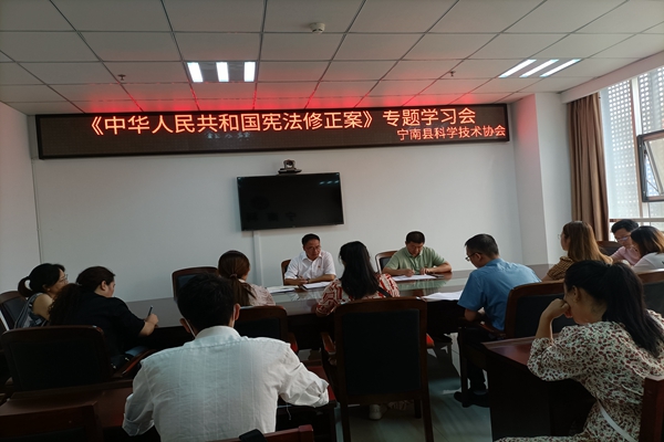 5、《中华人民共和国宪法修正案》专题学习会.jpg