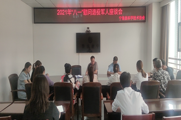3-1、2021年“八一”慰问退役军人座谈会.jpg